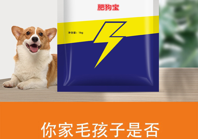 肥狗宝狗狗挑食饮食不振开胃营养增肥增重拉骨架