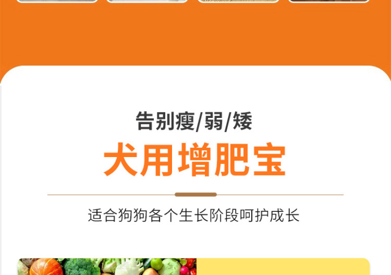 肥狗宝狗狗挑食饮食不振开胃营养增肥增重拉骨架