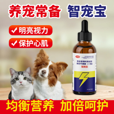 智宠宝物牛磺酸视力模糊生长迟缓保护心肌提高免疫