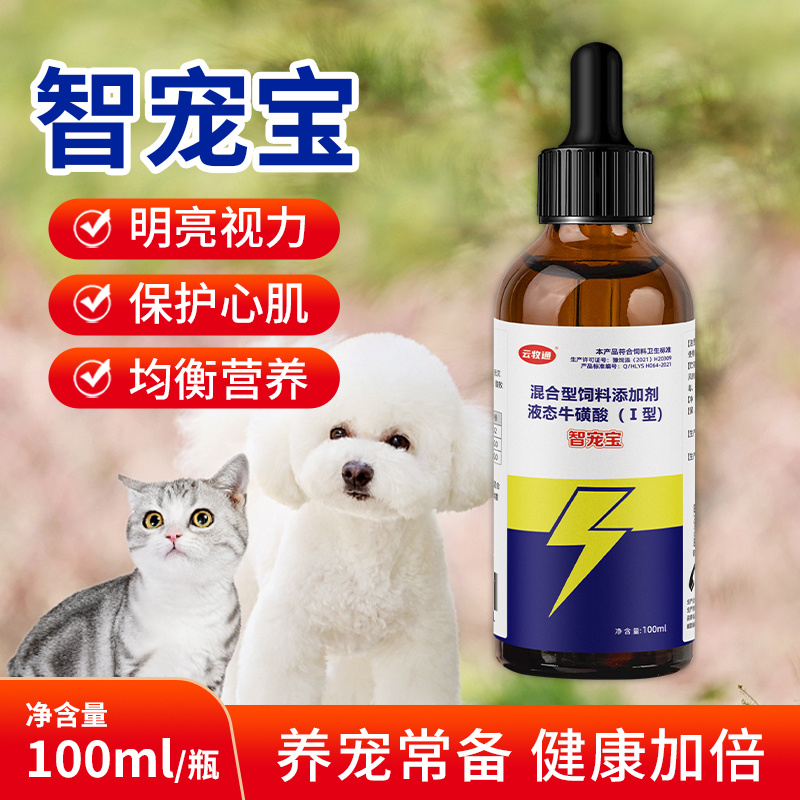 智宠宝物牛磺酸视力模糊生长迟缓保护心肌提高免疫