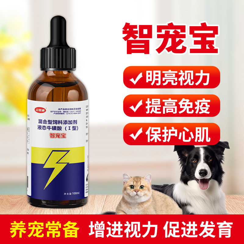 智宠宝物牛磺酸视力模糊生长迟缓保护心肌提高免疫