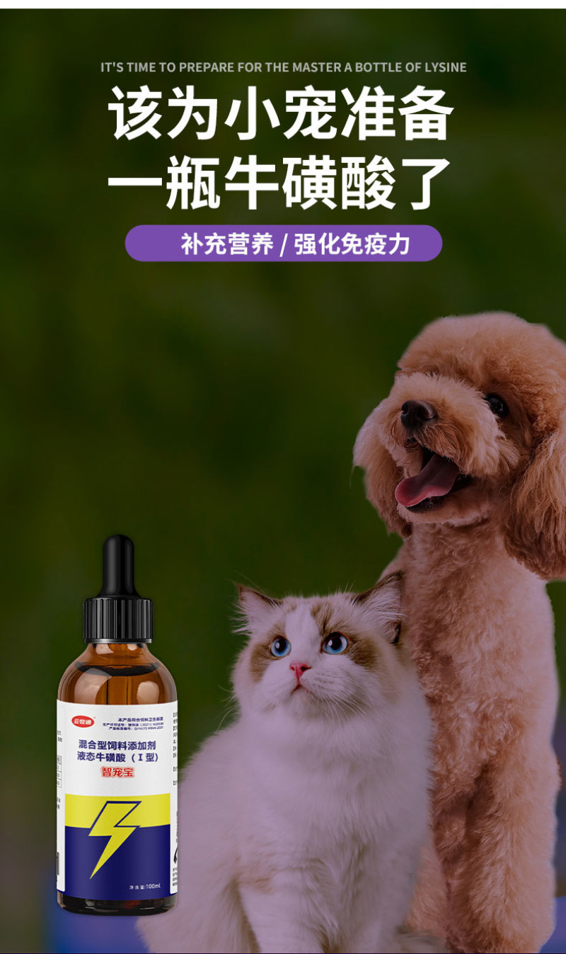 智宠宝物牛磺酸视力模糊生长迟缓保护心肌提高免疫