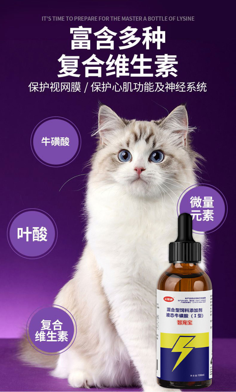 智宠宝物牛磺酸视力模糊生长迟缓保护心肌提高免疫