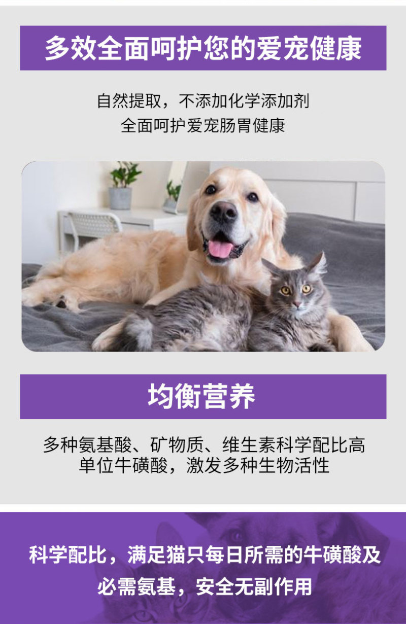 智宠宝物牛磺酸视力模糊生长迟缓保护心肌提高免疫