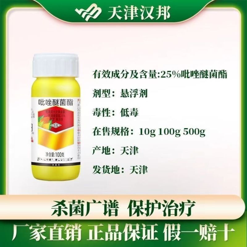 汉邦25%吡唑醚菌酯嘧菌脂白粉病专用杀菌剂整箱批发老