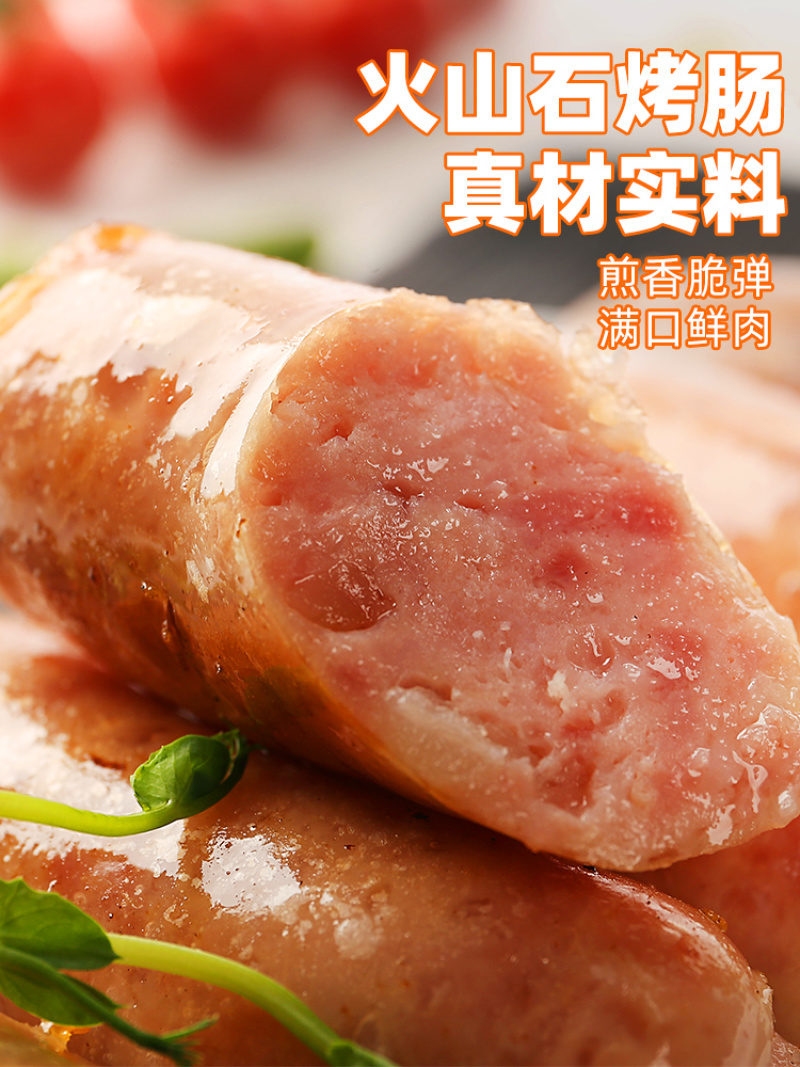 环惠客火山石烤肠原味黑胡椒地道脆皮肉肠空气炸锅食材热狗香