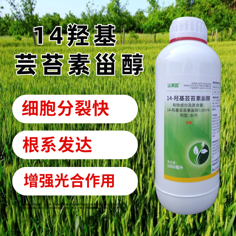 叶面肥0.004%天然芸苔素内酯植物生长调节剂保花保果