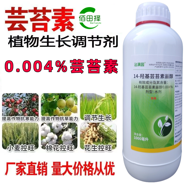 叶面肥0.004%天然芸苔素内酯植物生长调节剂保花保果