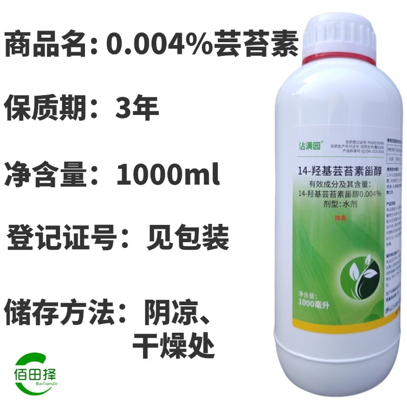 叶面肥0.004%天然芸苔素内酯植物生长调节剂保花保果