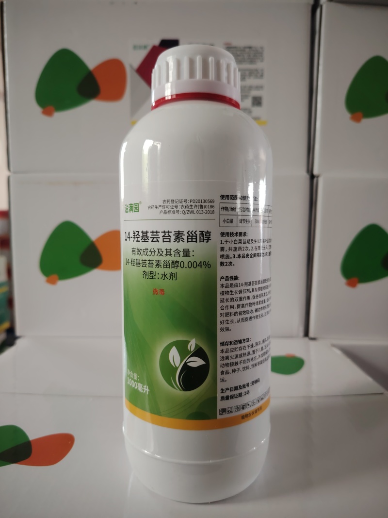 叶面肥0.004%天然芸苔素内酯植物生长调节剂保花保果