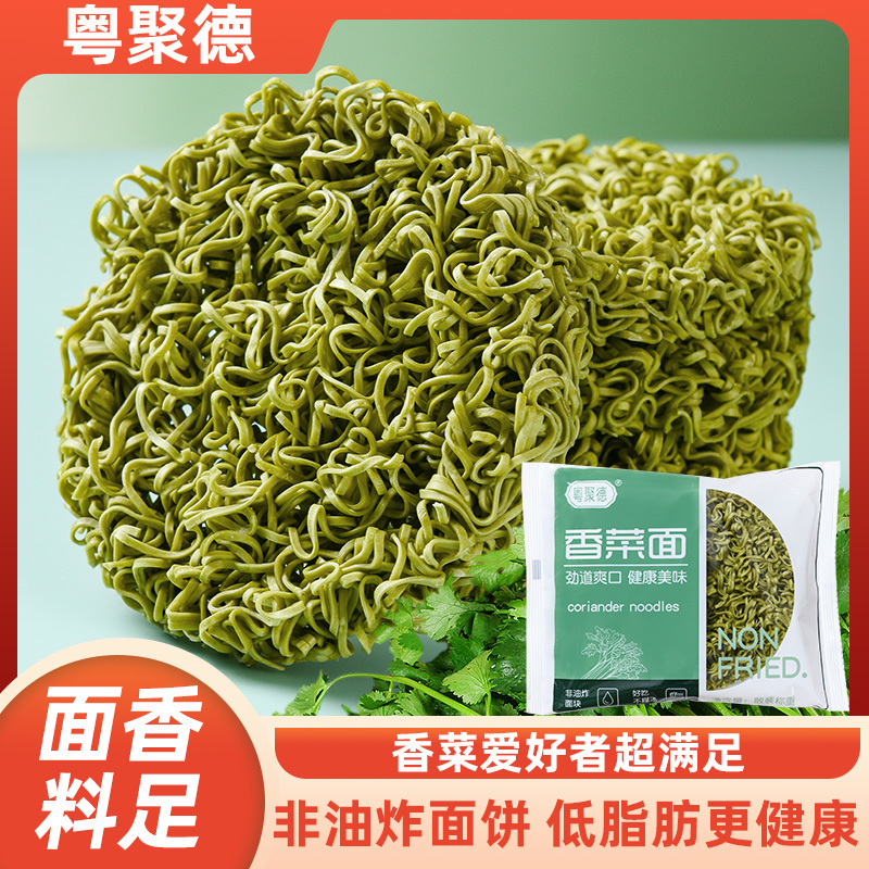 香菜面非油炸泡面免煮早餐面饼拌面整箱批发代发