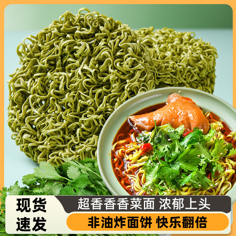 香菜面非油炸泡面免煮早餐面饼拌面整箱批发代发