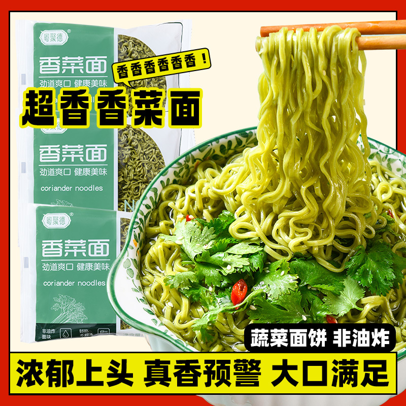 香菜面非油炸泡面免煮早餐面饼拌面整箱批发代发