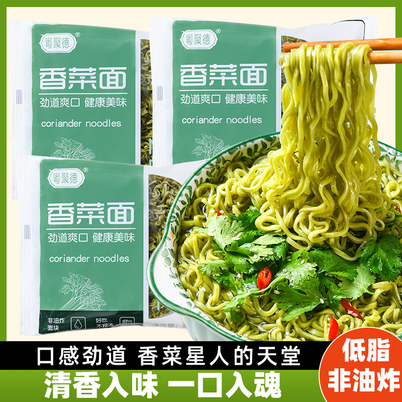 香菜面非油炸泡面免煮早餐面饼拌面整箱批发代发