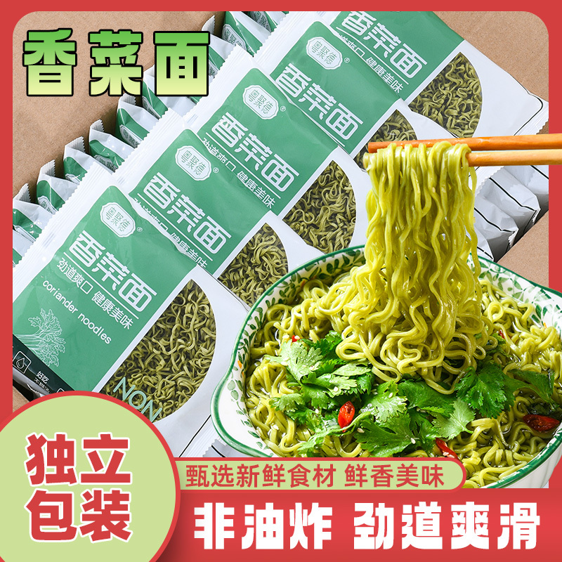 香菜面非油炸泡面免煮早餐面饼拌面整箱批发代发