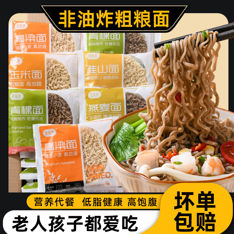 杂粮方便面非油炸粗粮面条整箱火锅面批发代发
