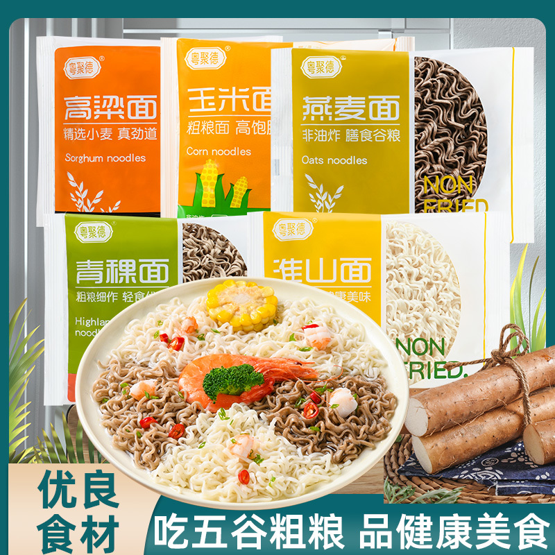 杂粮方便面非油炸粗粮面条整箱火锅面批发代发