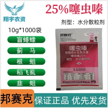 山东哈维斯邦赛克25%噻虫嗪