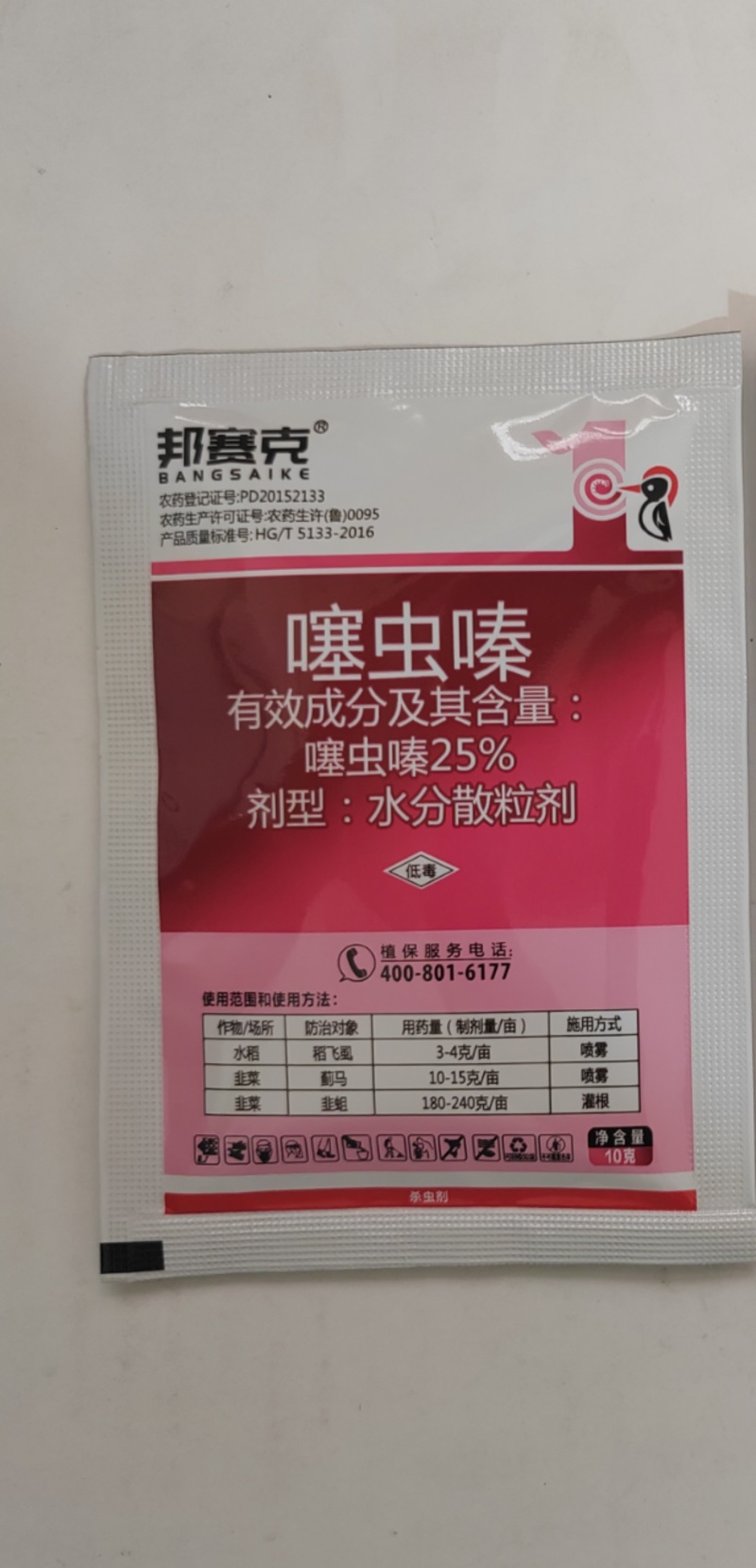 山东哈维斯邦赛克25%噻虫嗪