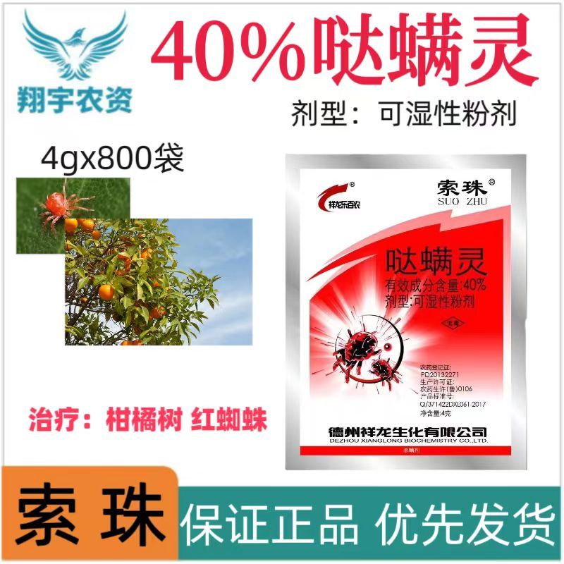 德州祥龙索珠40%哒螨灵