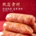 环惠客烤肠清真纯肉肠整箱批发商用空气炸锅烧烤食材