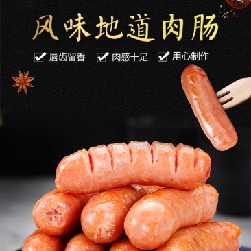 环惠客烤肠原味黑胡椒地道肠台式脆皮肉肠清真空气炸锅食材