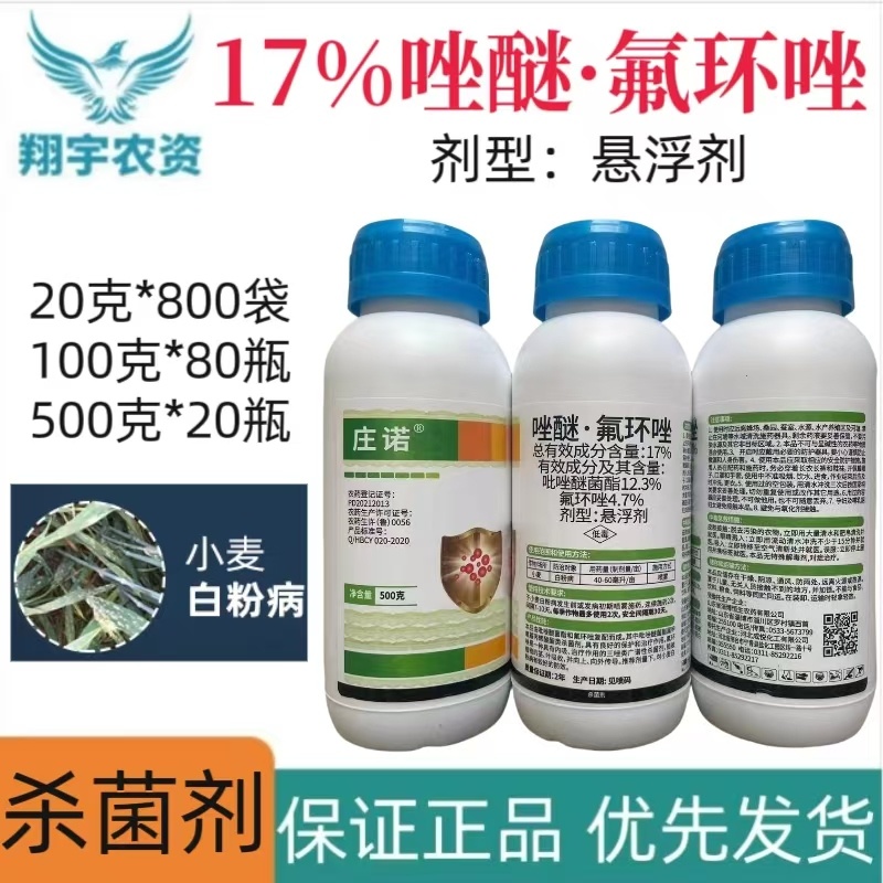 山东恒生庄诺17%唑醚·氟环唑