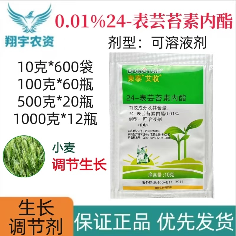 山东东泰东泰艾收0.01%24-表芸苔素内酯