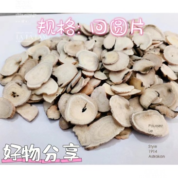 白芍白芍片白芍残缺片白芍圆残片大货批发