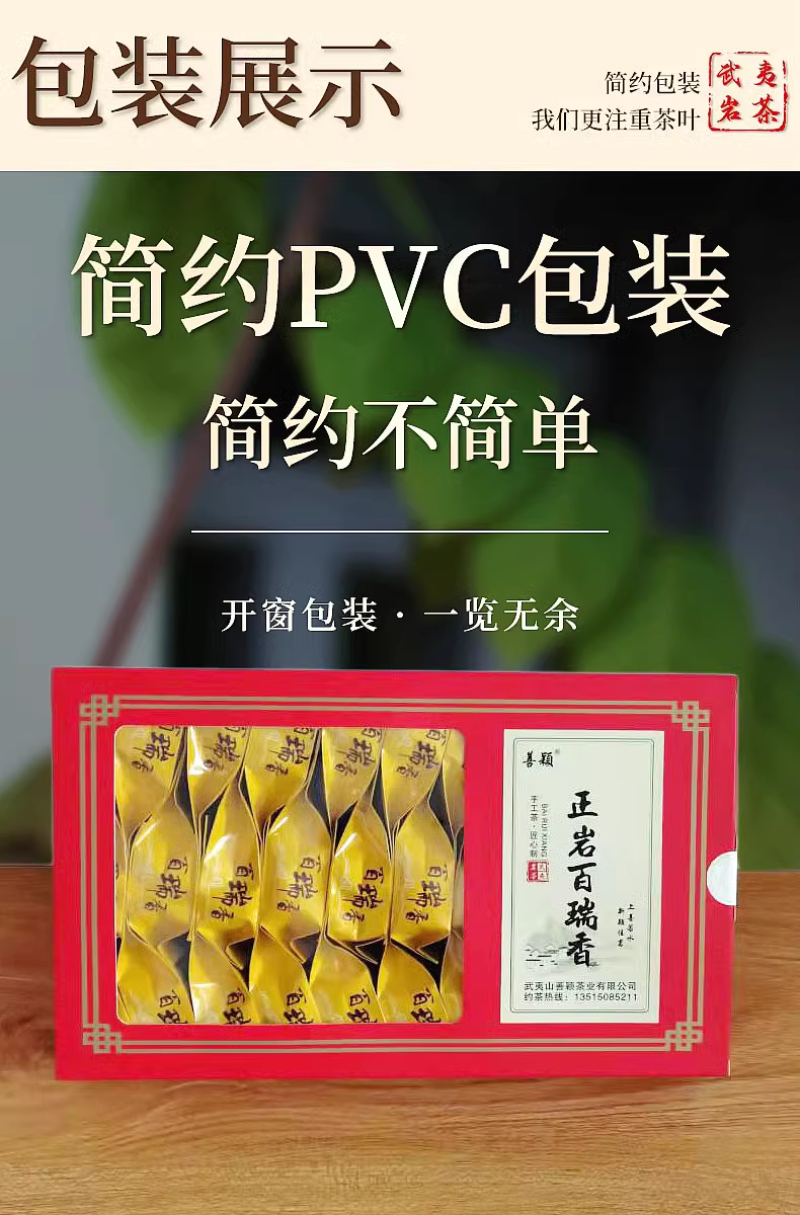 武夷岩茶名枞正岩百瑞香善颖茶叶中火碳焙熟香型250克