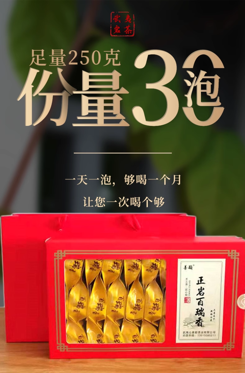 武夷岩茶名枞正岩百瑞香善颖茶叶中火碳焙熟香型250克