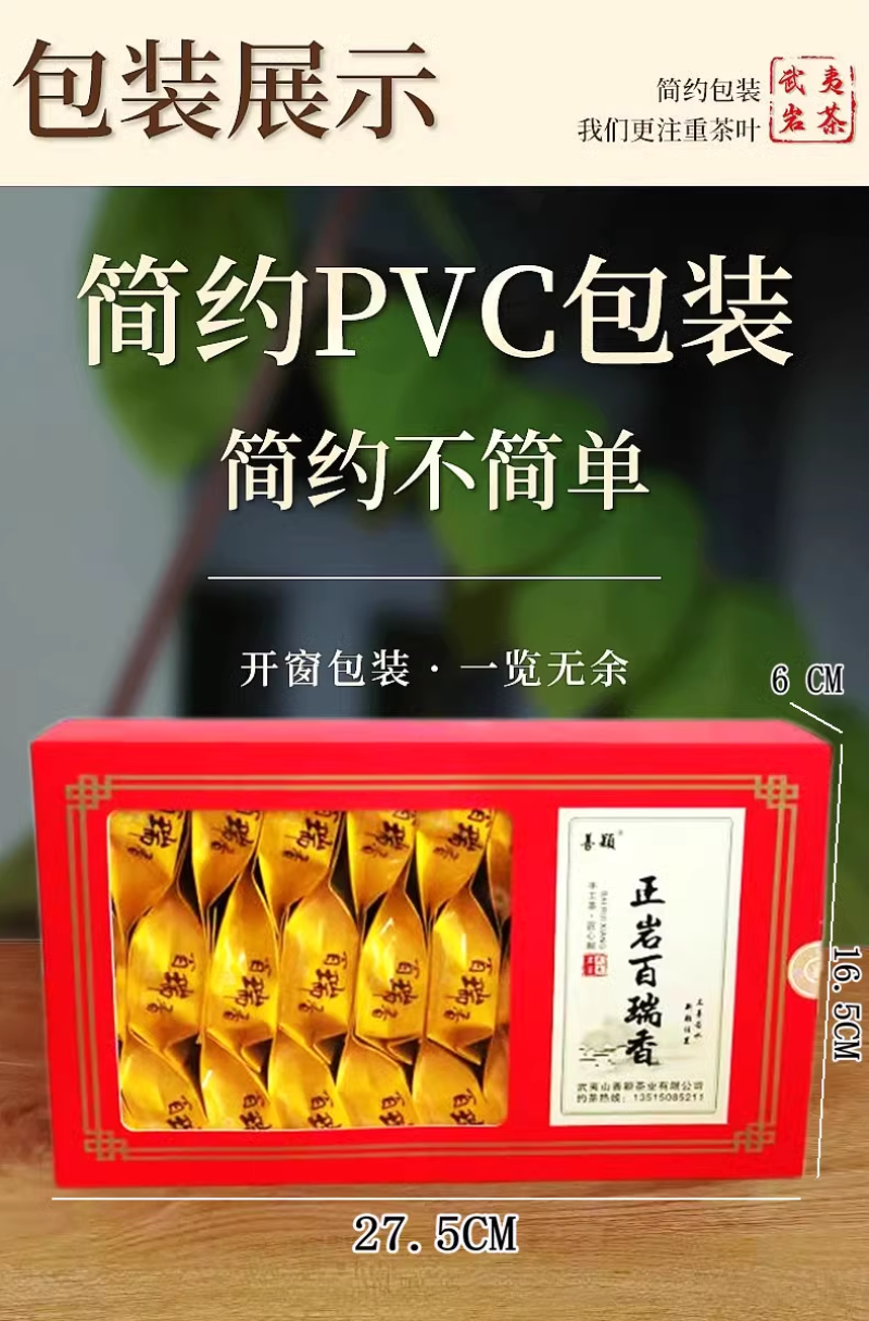 武夷岩茶名枞正岩百瑞香善颖茶叶中火碳焙熟香型250克