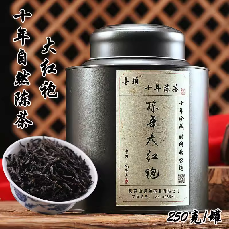 陈茶陈年大红袍茶叶自然陈年老茶十年珍藏250克罐装