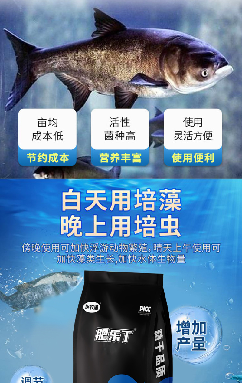 肥乐丁花白鲢速长肥肥水培藻培虫补充水体碳源肥水调水