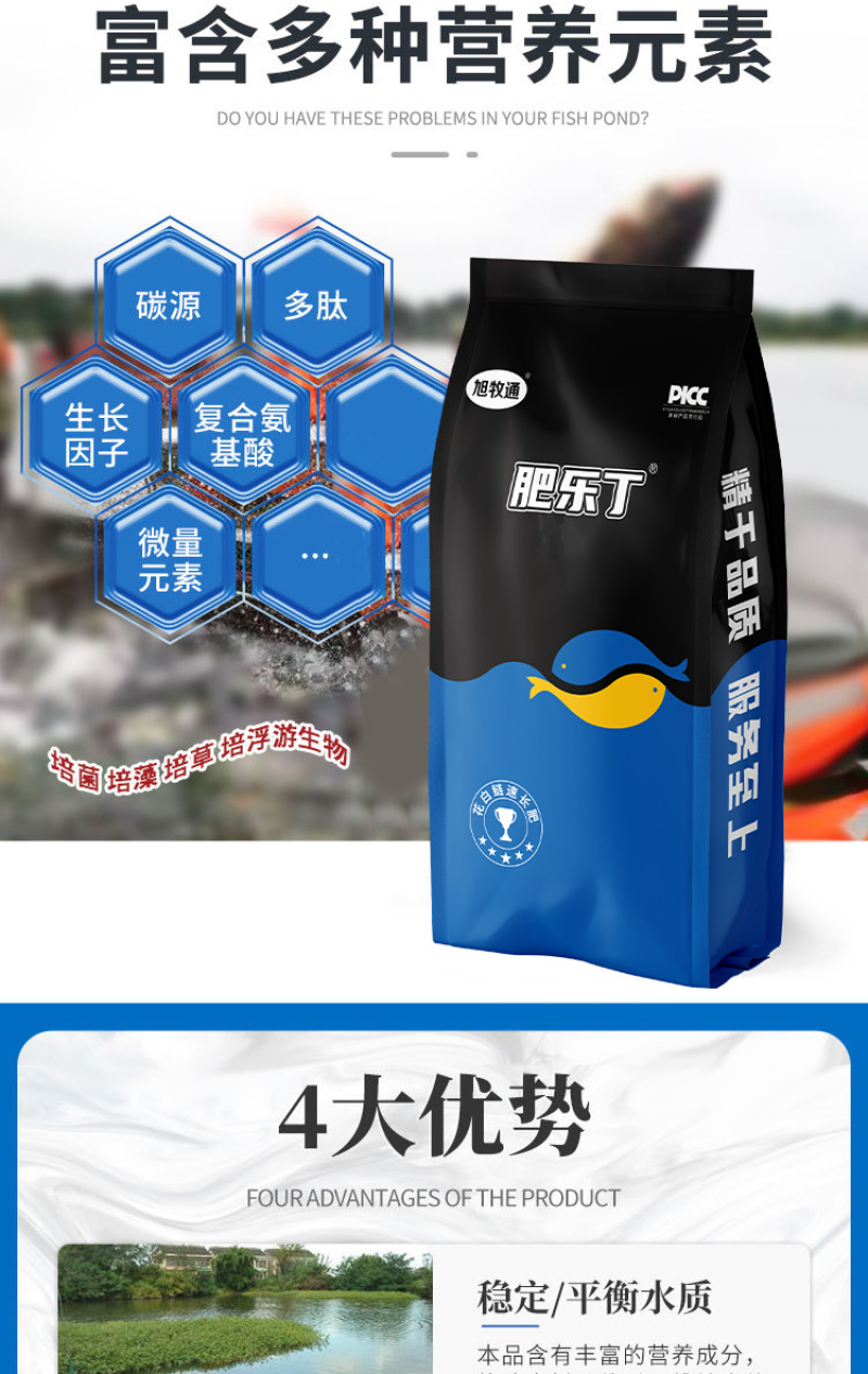 肥乐丁花白鲢速长肥肥水培藻培虫补充水体碳源肥水调水