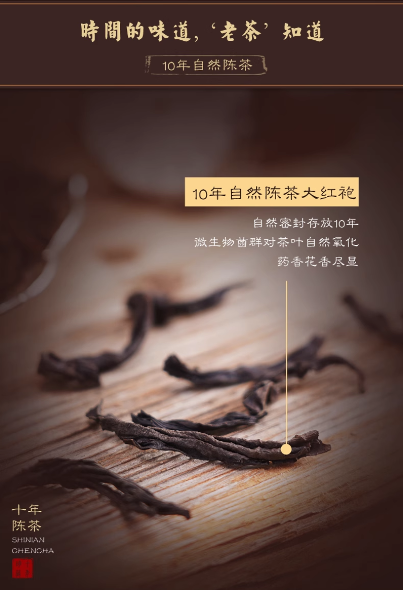 陈茶陈年大红袍茶叶自然陈年老茶十年珍藏250克罐装