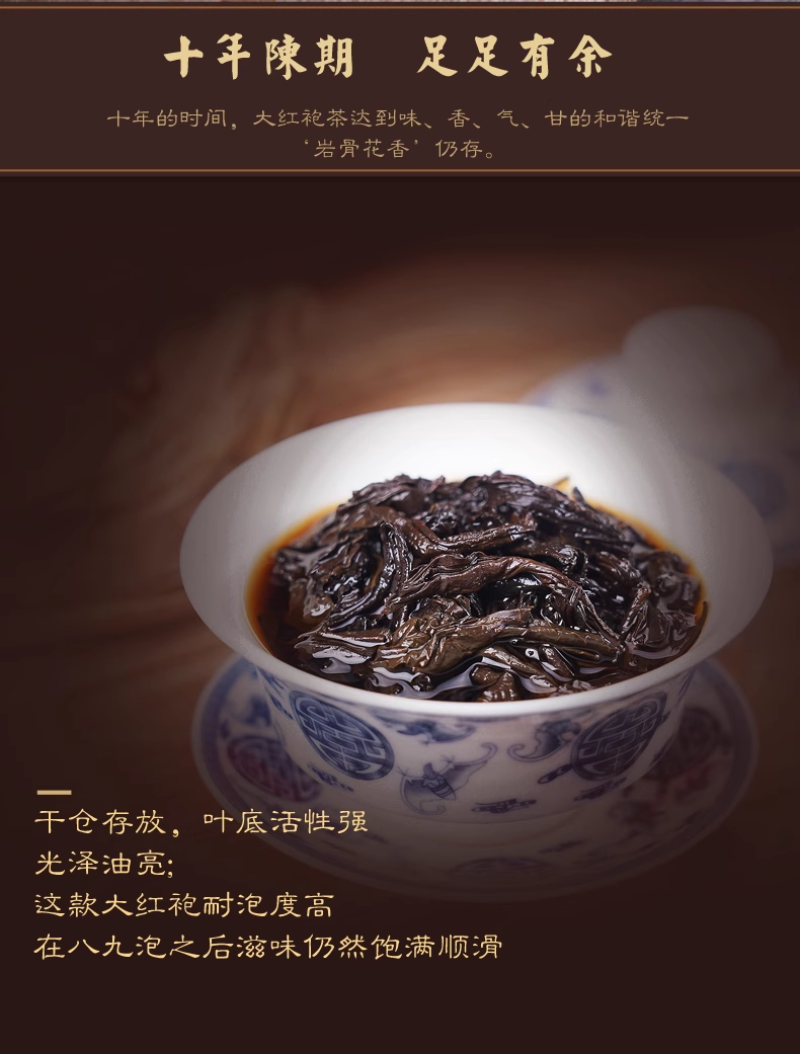 陈茶陈年大红袍茶叶自然陈年老茶十年珍藏250克罐装