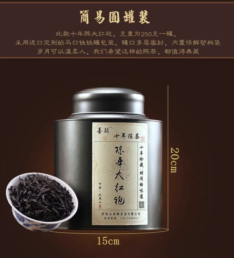 陈茶陈年大红袍茶叶自然陈年老茶十年珍藏250克罐装