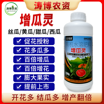 增瓜灵苦瓜黄瓜丝瓜西瓜甜瓜增产剂雄花变雌花座果灵提高座果