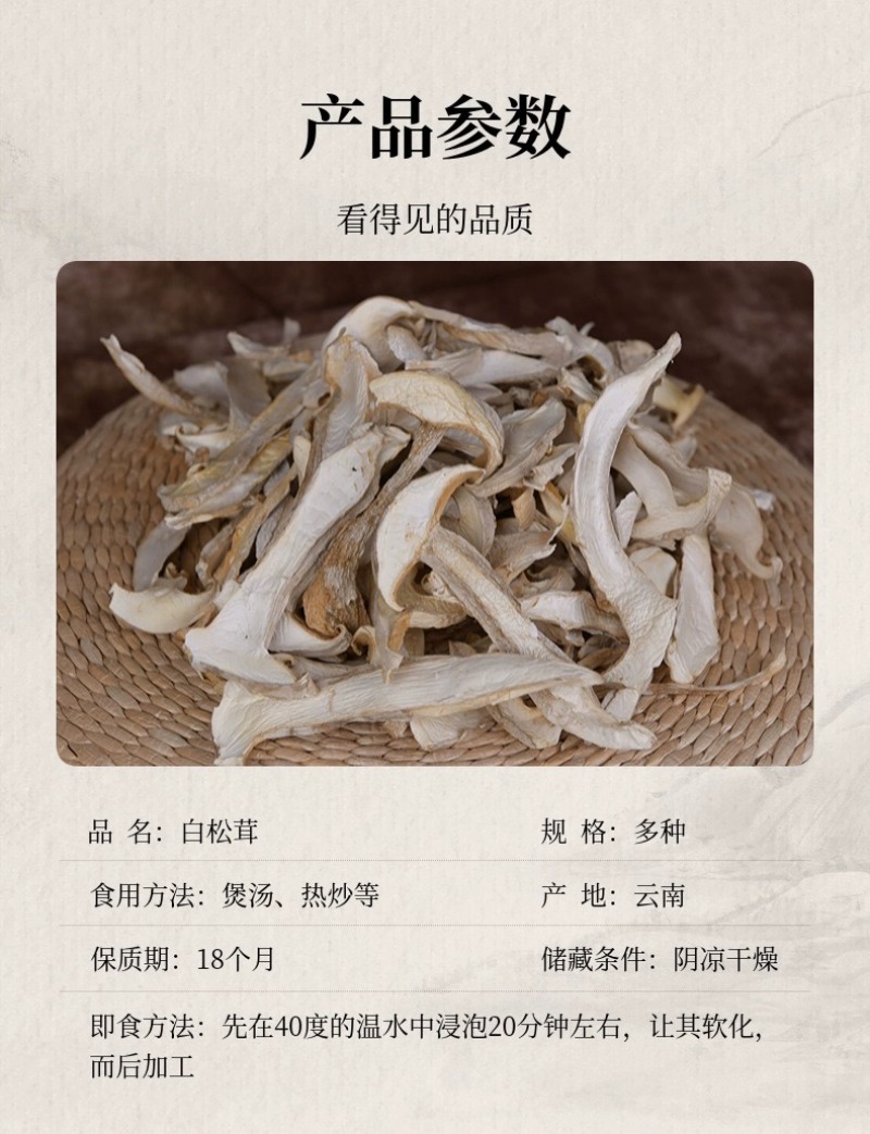 白松茸干货云南雪山松茸菌批发菌类菌菇包菌汤包煲汤料松茸干
