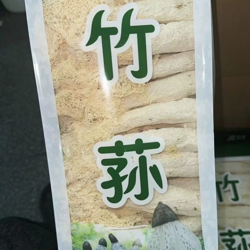 竹荪古田特产无硫肉厚菌菇干货今年新货农家竹笙干货新鲜