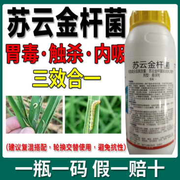苏云金杆菌钻心虫菜青虫吊丝虫食心虫蔬菜玉米水稻果树农药杀