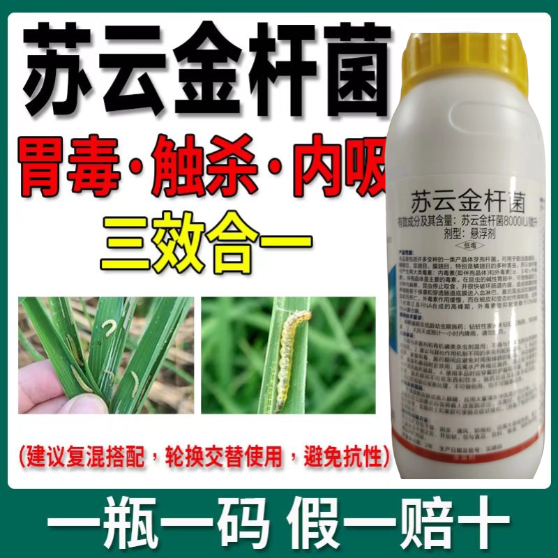 苏云金杆菌钻心虫菜青虫吊丝虫食心虫蔬菜玉米水稻果树农药杀