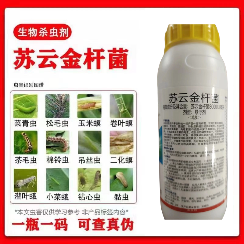 苏云金杆菌钻心虫菜青虫吊丝虫食心虫蔬菜玉米水稻果树农药杀