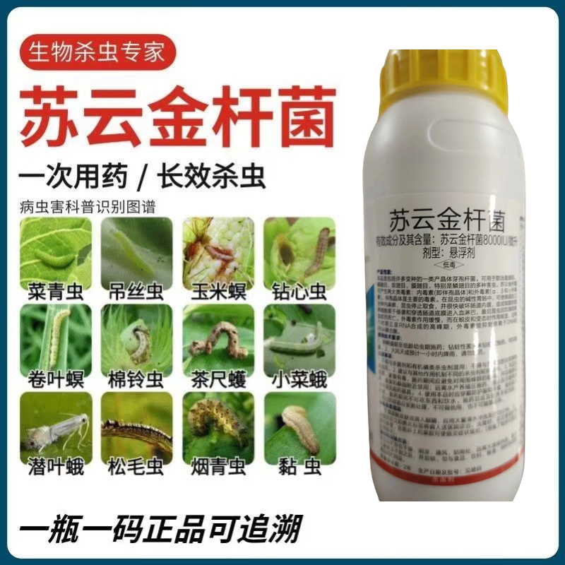 苏云金杆菌钻心虫菜青虫吊丝虫食心虫蔬菜玉米水稻果树农药杀