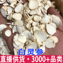 白灵参500克云南高山生长新货自然晒干无熏硫白首乌泡水煲