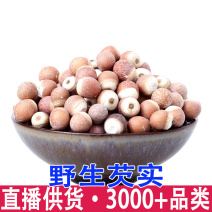 云南芡实干货500g特级大颗粒可配赤小豆薏米颗粒饱满