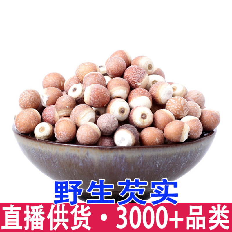 云南芡实干货500g特级大颗粒可配赤小豆薏米颗粒饱满