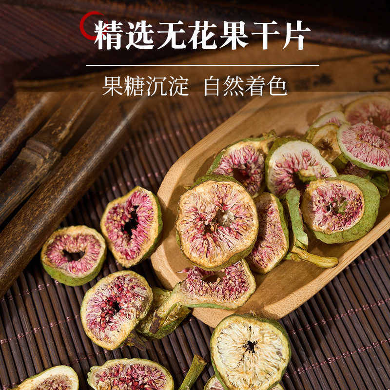 无花果干特级新货无硫无花果干片泡水煲汤红心果片