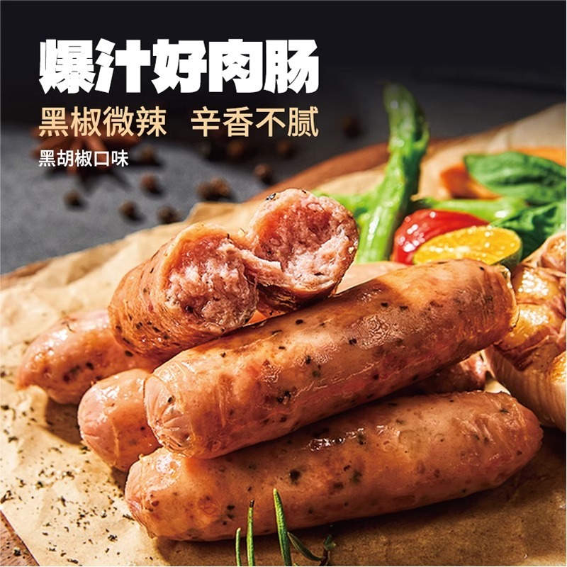 鑫泓泽肉粒多烤肠纯肉香肠地道肠空气炸锅食材黑胡椒原味肠